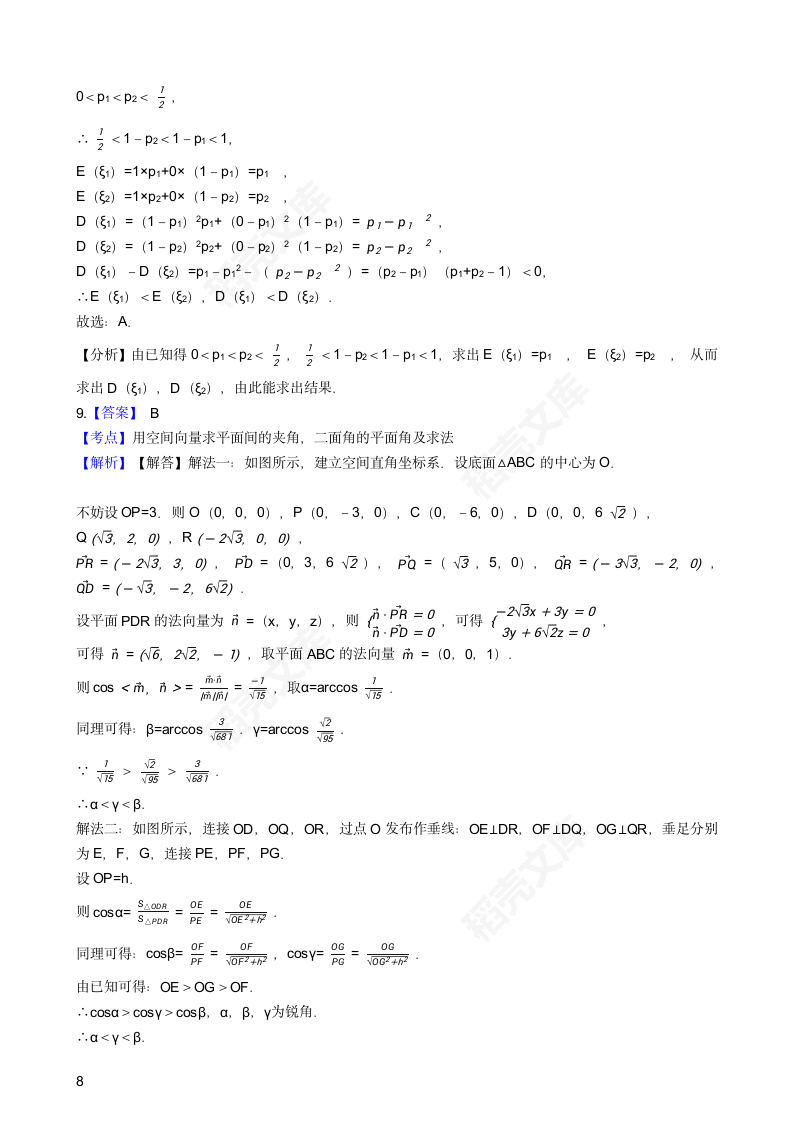 2017年高考数学真题试卷（浙江卷）(学生版).docx第8页