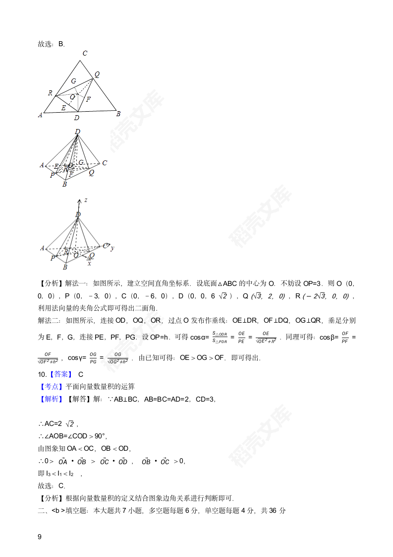 2017年高考数学真题试卷（浙江卷）(学生版).docx第9页