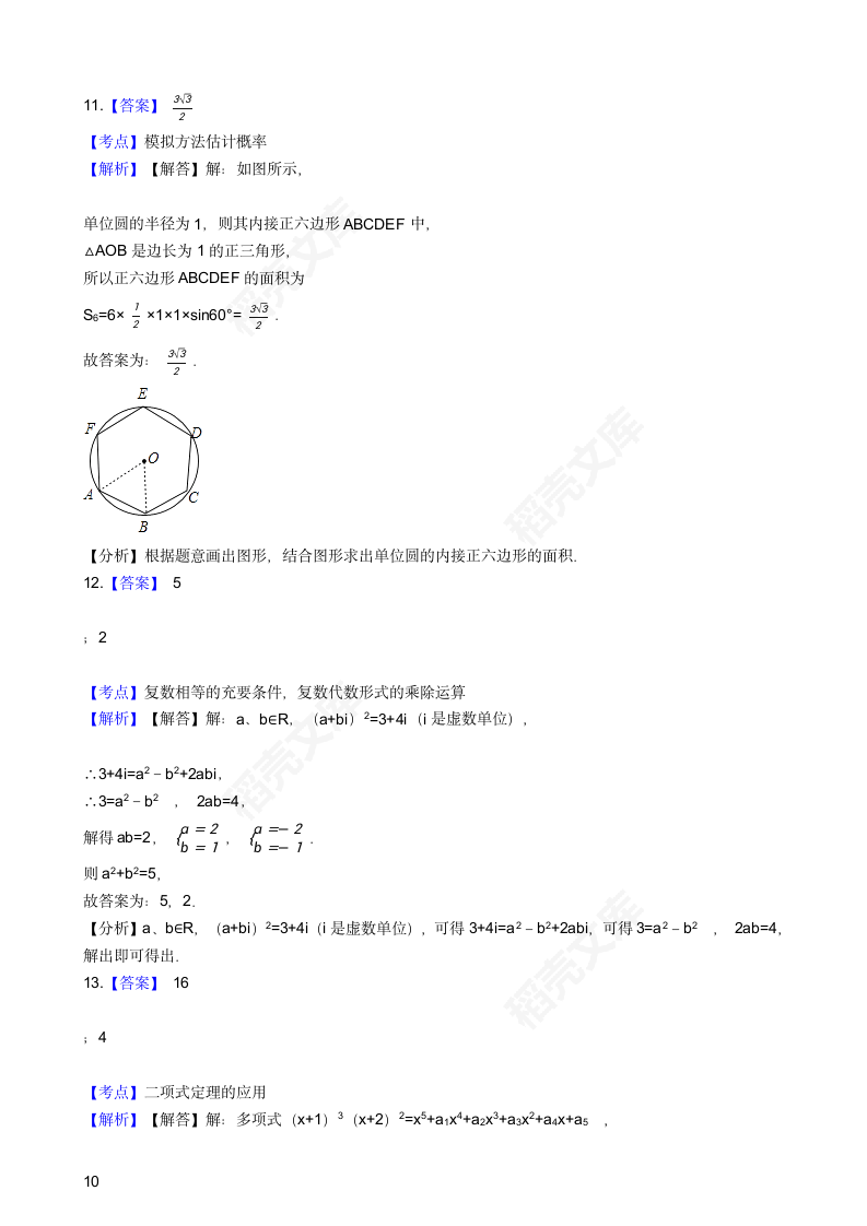 2017年高考数学真题试卷（浙江卷）(学生版).docx第10页