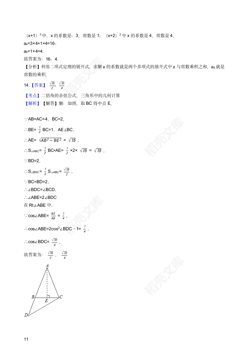 2017年高考数学真题试卷（浙江卷）(学生版).docx第11页