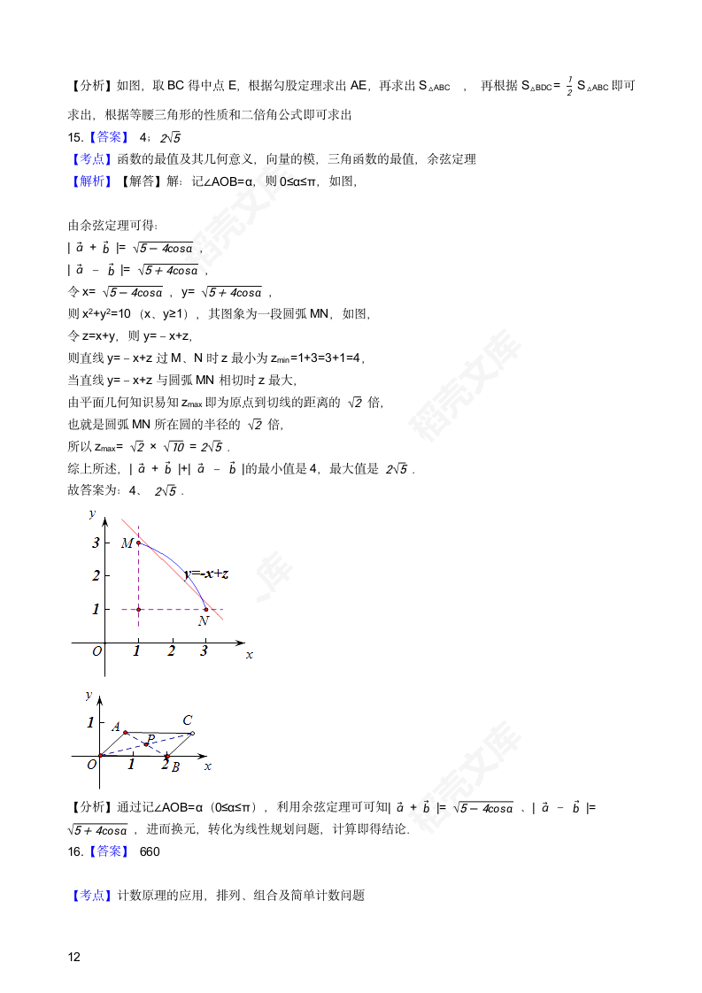 2017年高考数学真题试卷（浙江卷）(学生版).docx第12页