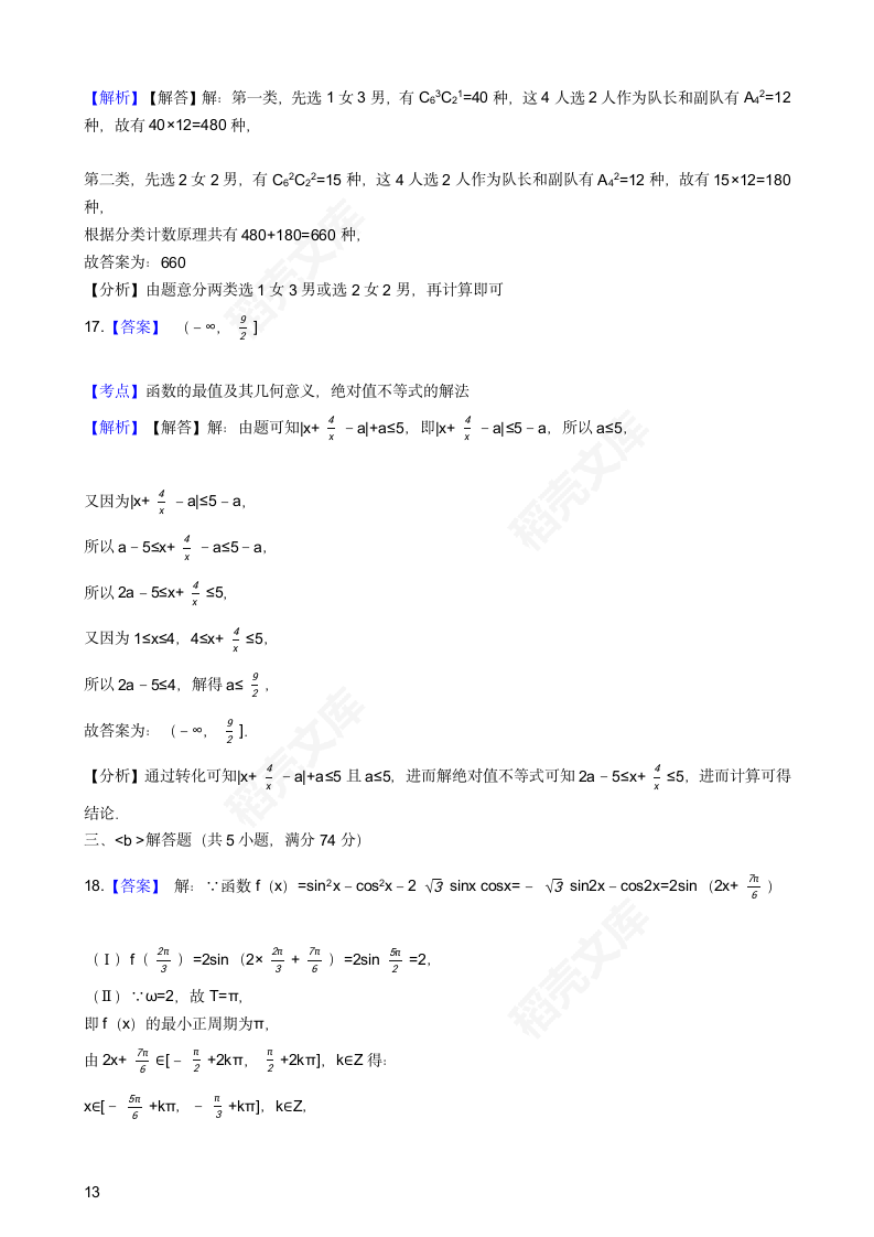 2017年高考数学真题试卷（浙江卷）(学生版).docx第13页