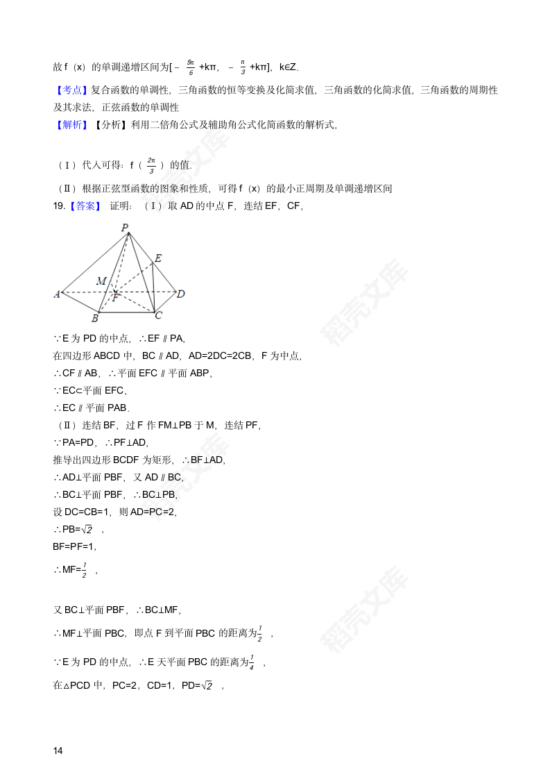 2017年高考数学真题试卷（浙江卷）(学生版).docx第14页