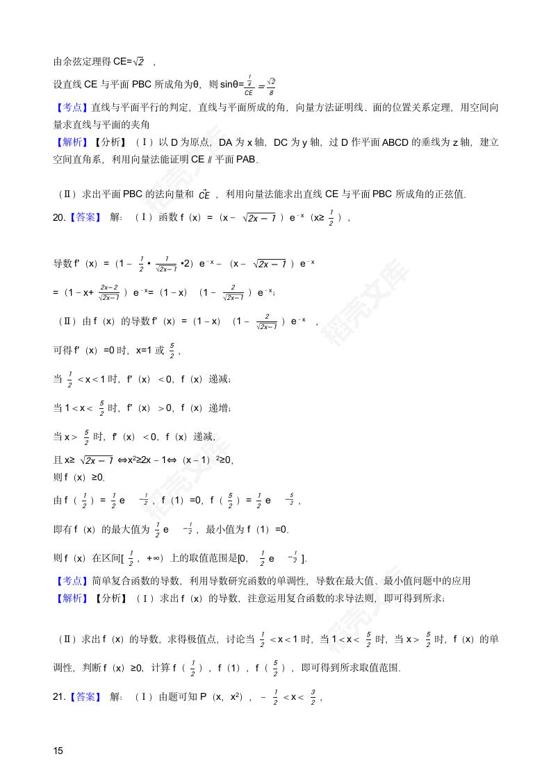 2017年高考数学真题试卷（浙江卷）(学生版).docx第15页