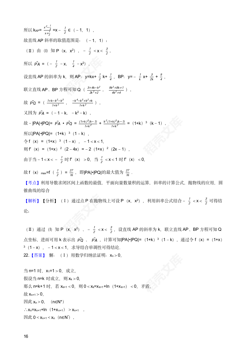 2017年高考数学真题试卷（浙江卷）(学生版).docx第16页