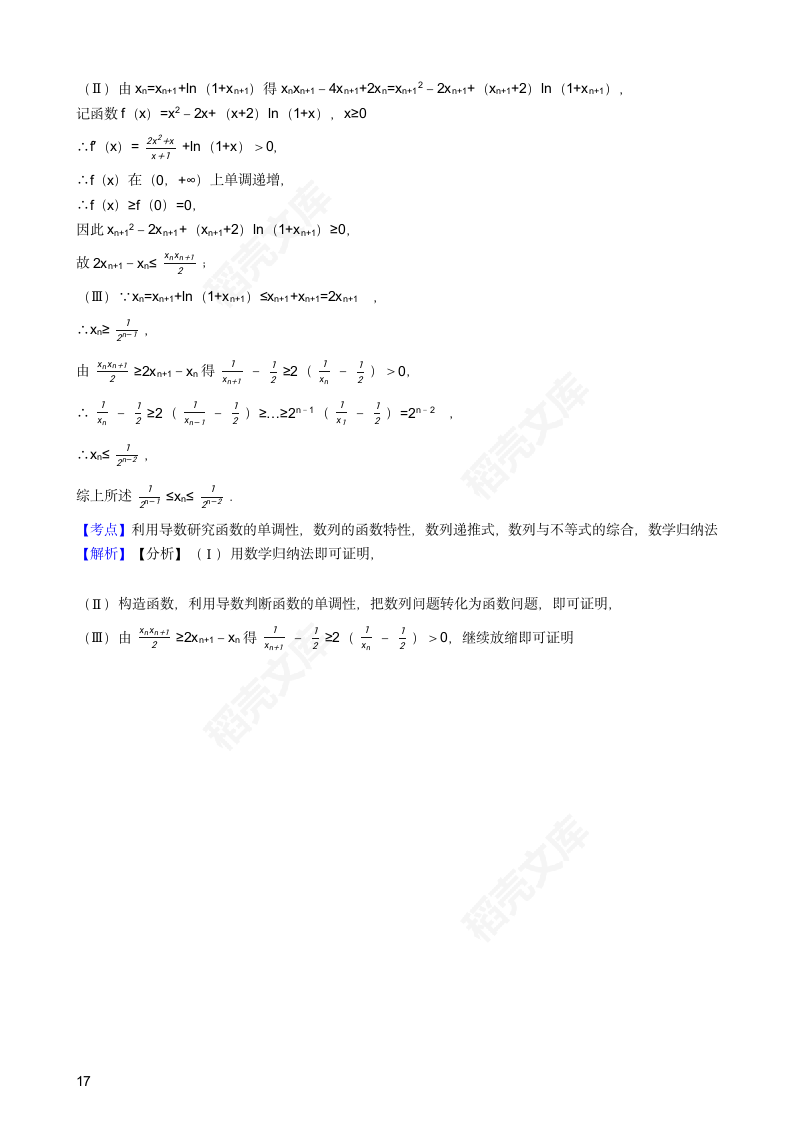 2017年高考数学真题试卷（浙江卷）(学生版).docx第17页