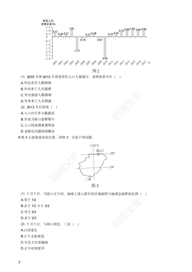 2018年高考地理真题试卷（海南卷）(学生版).docx第3页