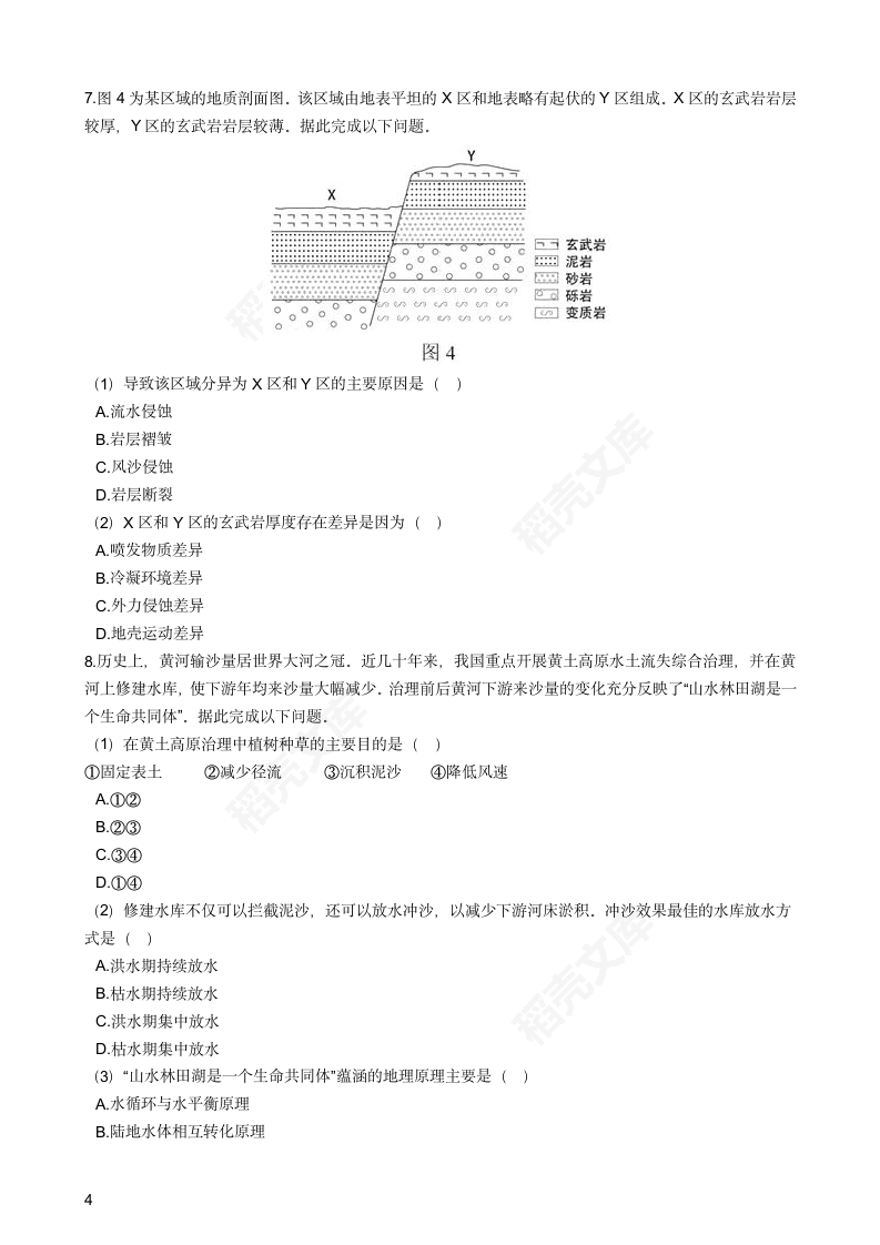 2018年高考地理真题试卷（海南卷）(学生版).docx第4页