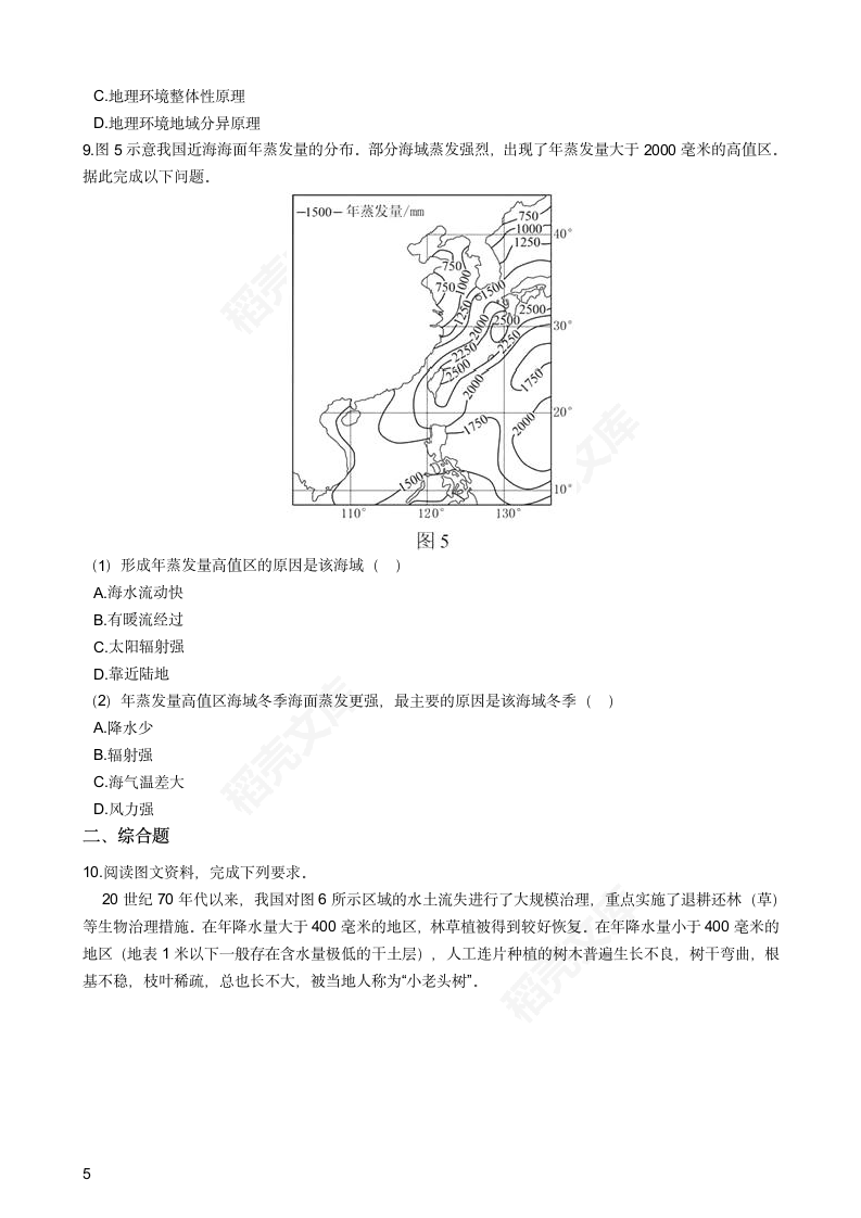 2018年高考地理真题试卷（海南卷）(学生版).docx第5页