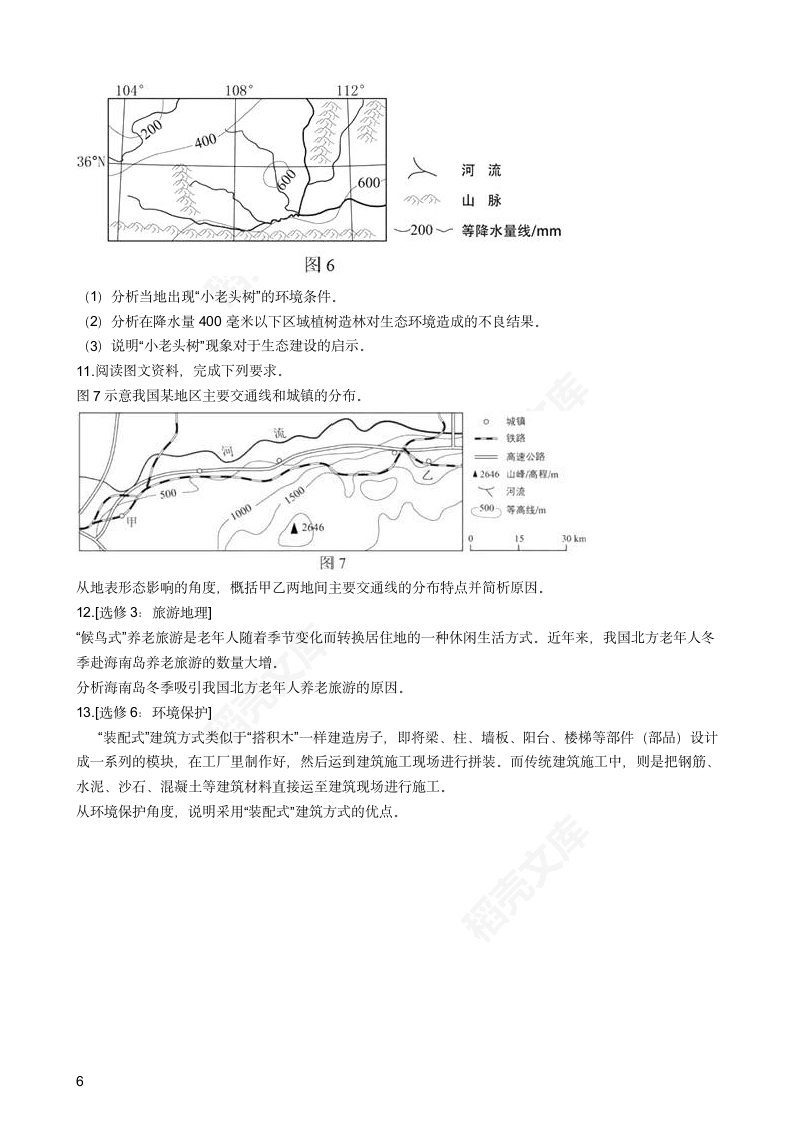 2018年高考地理真题试卷（海南卷）(学生版).docx第6页