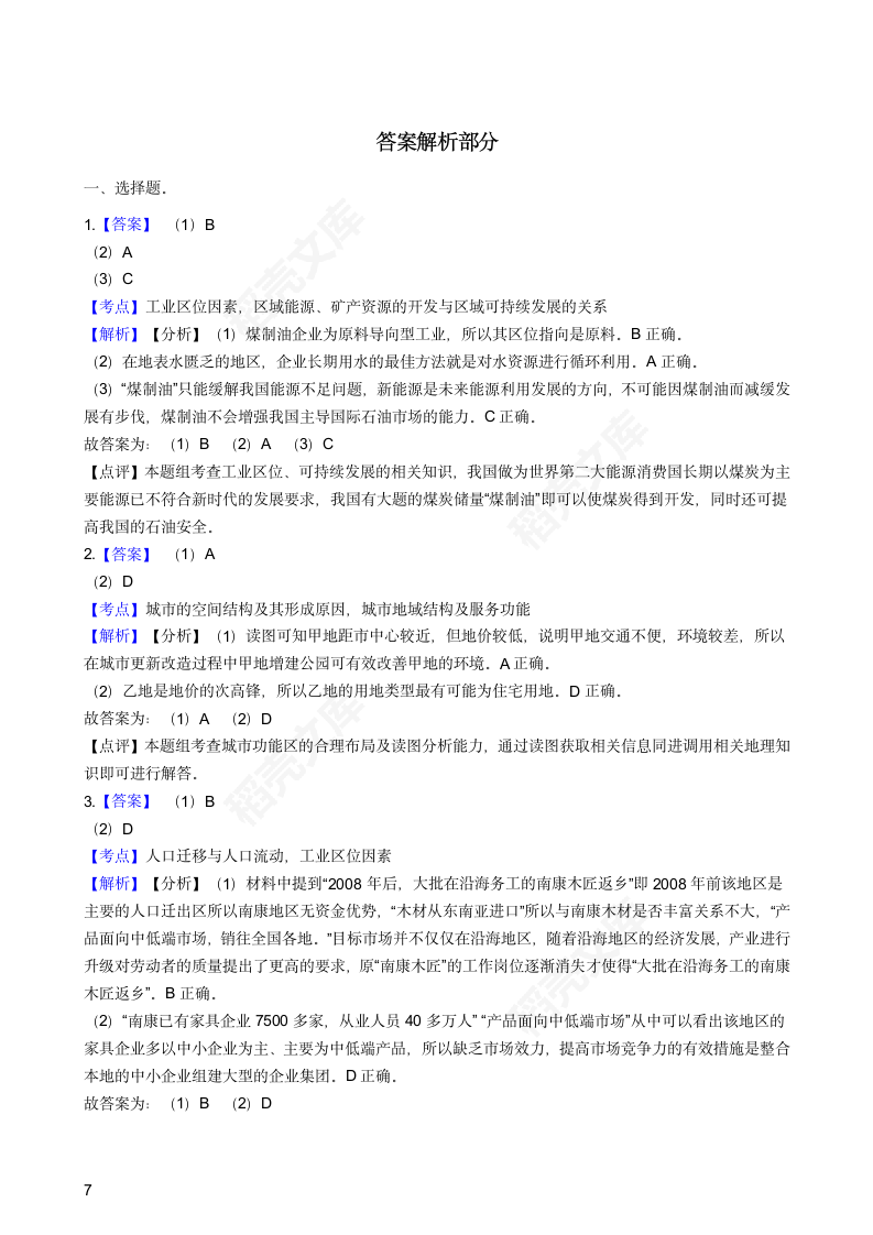 2018年高考地理真题试卷（海南卷）(学生版).docx第7页