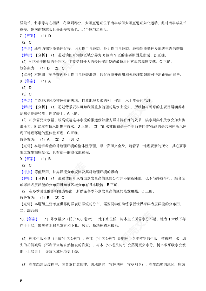 2018年高考地理真题试卷（海南卷）(学生版).docx第9页