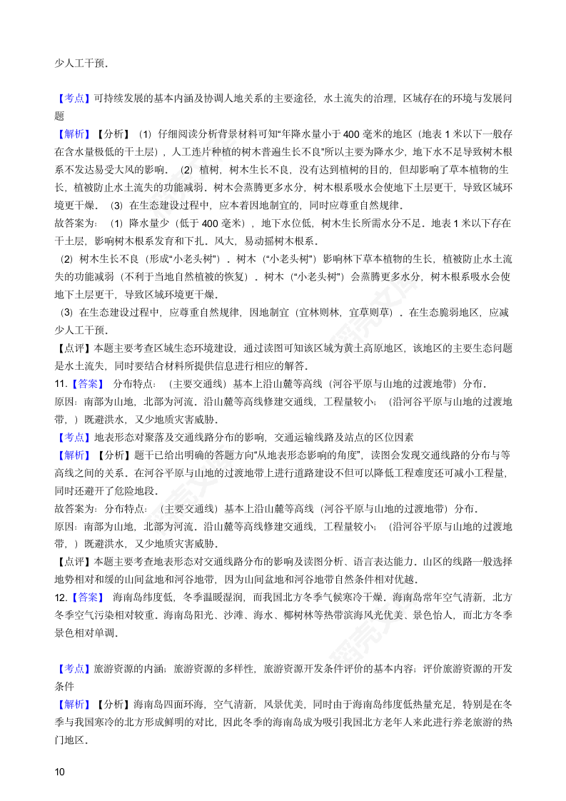 2018年高考地理真题试卷（海南卷）(学生版).docx第10页