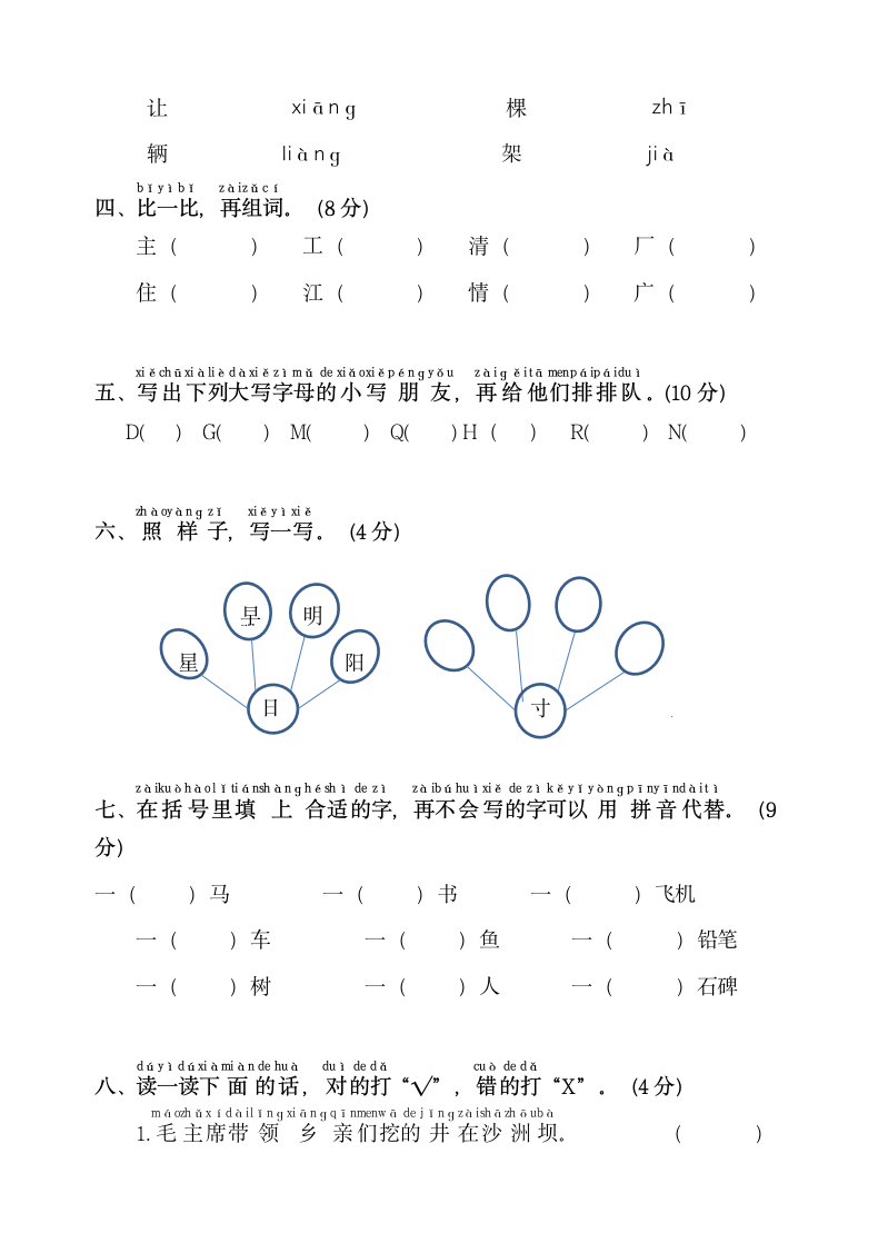 部编版六年级下册语文试题-2021第一次月考试卷附答案.doc第2页