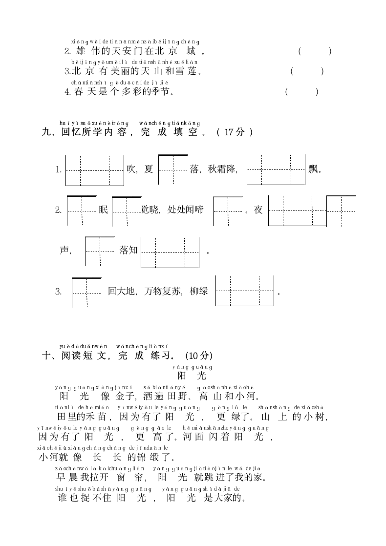 部编版六年级下册语文试题-2021第一次月考试卷附答案.doc第3页