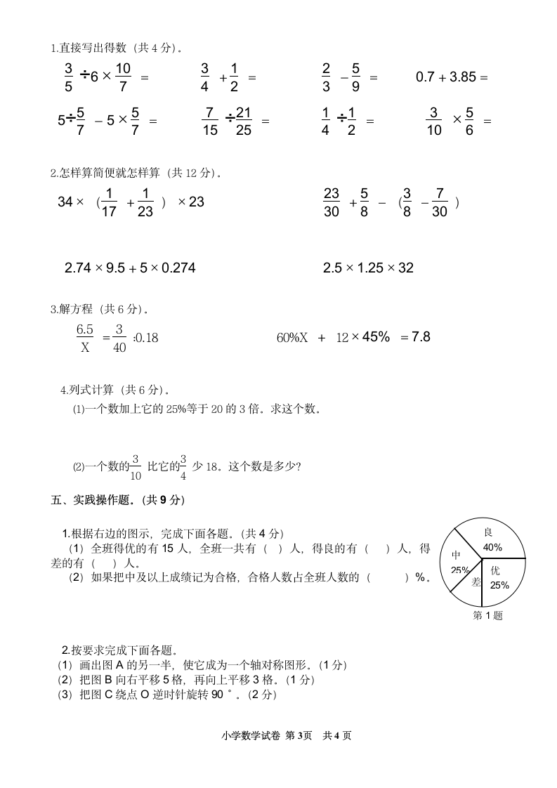 人教版 六年级下册数学  小升初数学模拟考试卷  (无答案).doc第3页