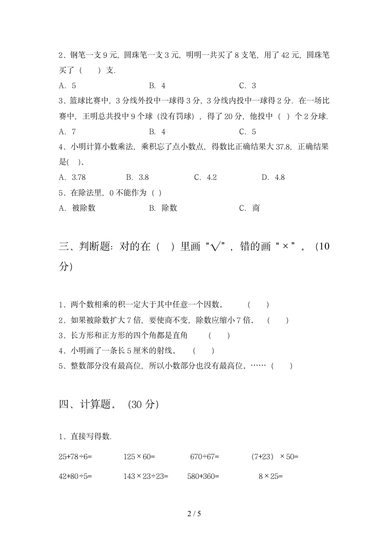 四年级下册数学 第一次月考试卷北师大版 含答案.doc第2页