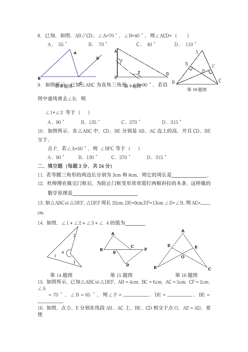 2013年新人教版八年级数学上册9月份月考试卷.doc第2页