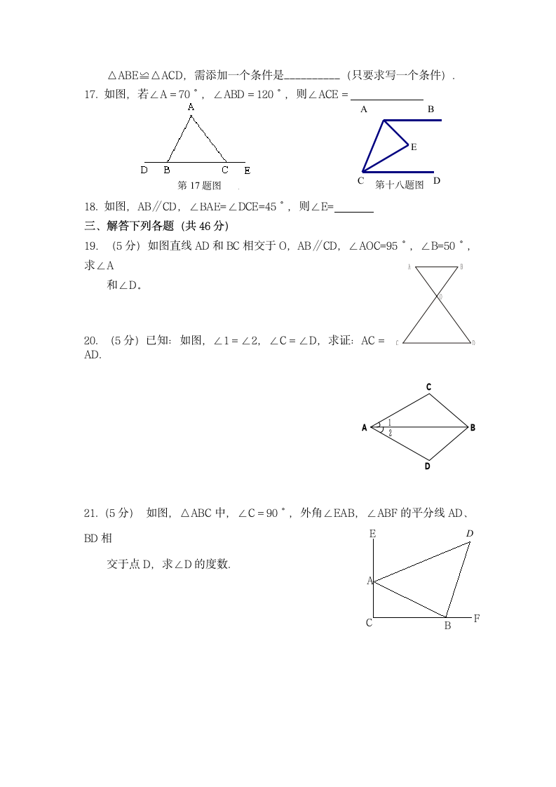 2013年新人教版八年级数学上册9月份月考试卷.doc第3页