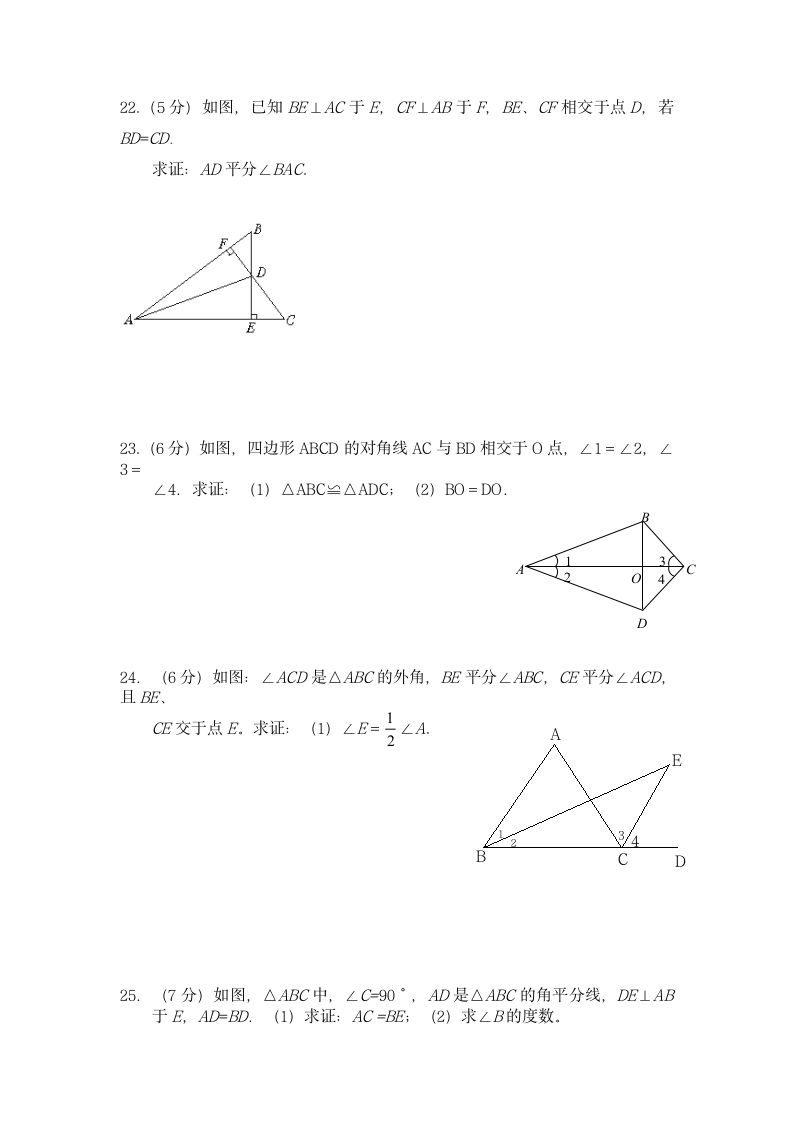 2013年新人教版八年级数学上册9月份月考试卷.doc第4页