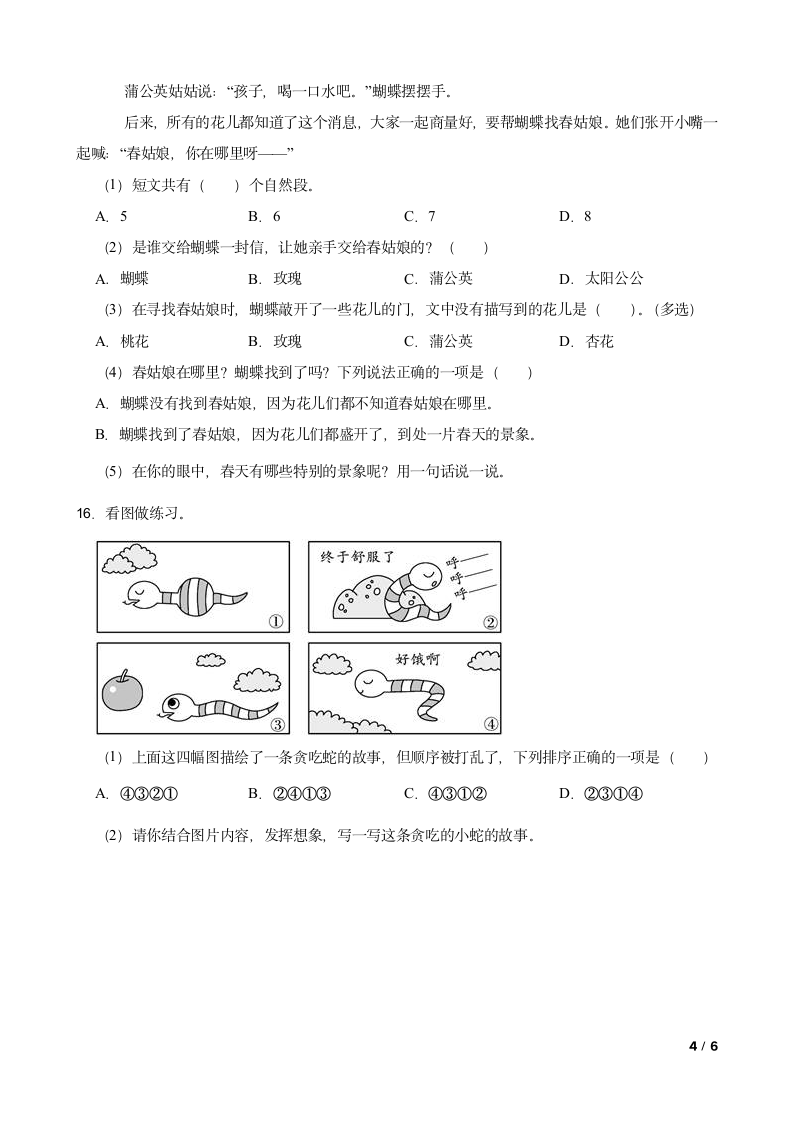 人教统编版一年级下学期语文第一阶段月考试卷.doc第4页