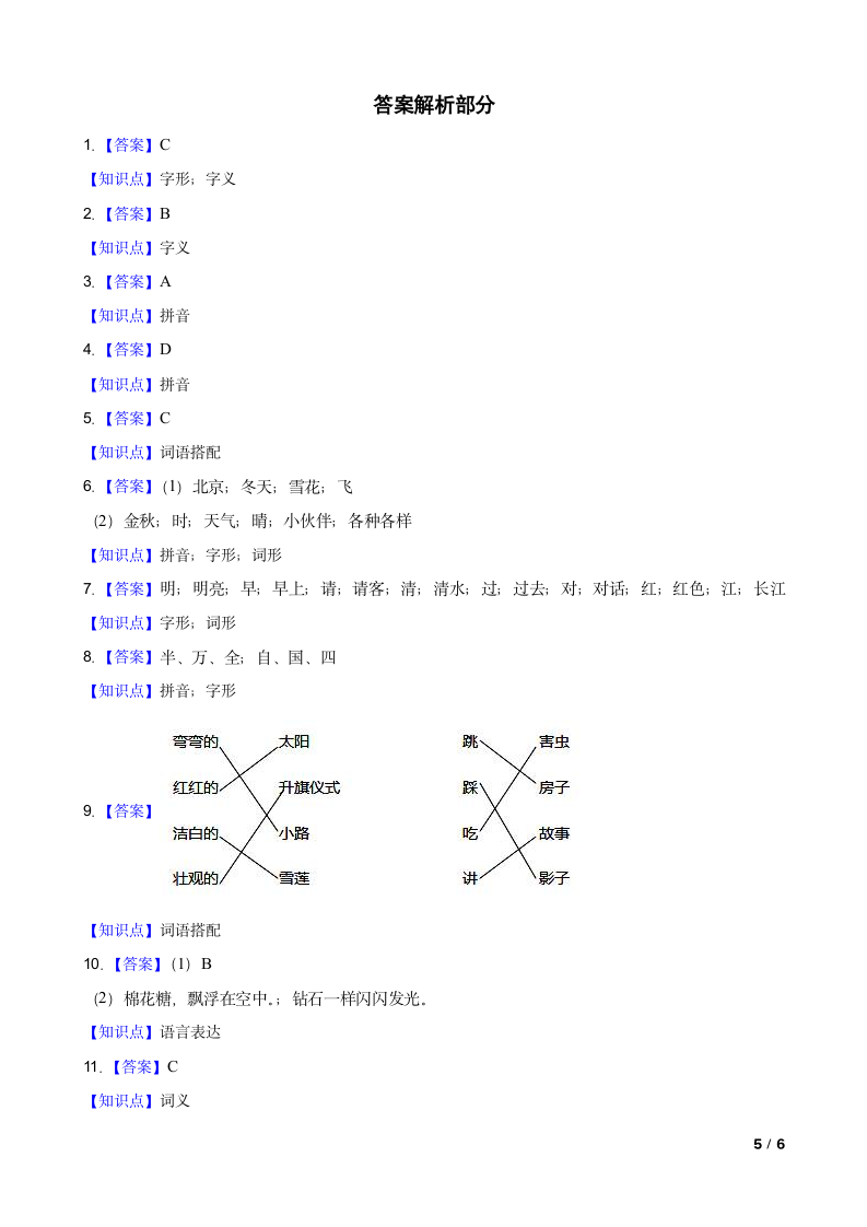 人教统编版一年级下学期语文第一阶段月考试卷.doc第5页