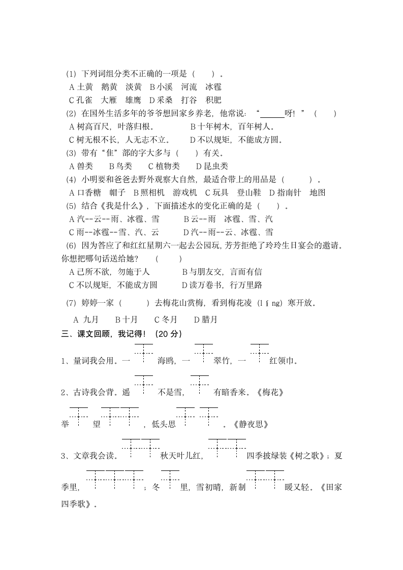 统编版二年级语文上册10月份月考试卷 试题（含答案）.doc第2页