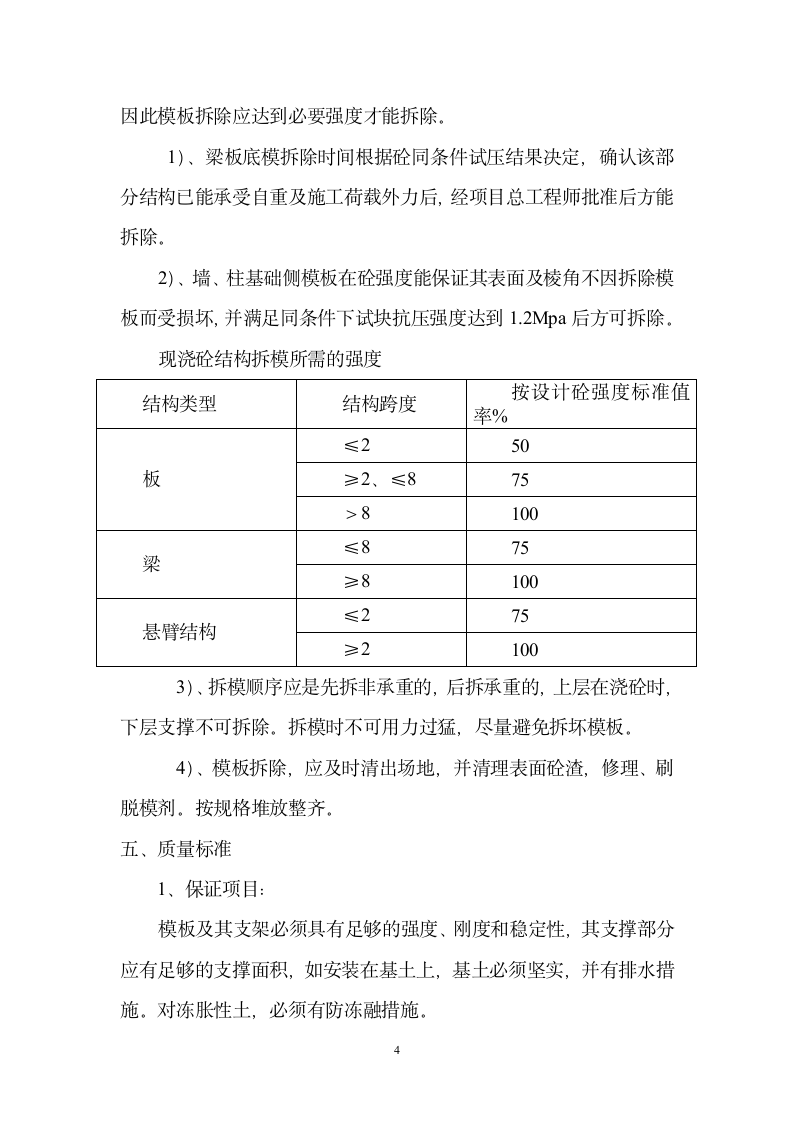 模板工程施工技术交底地下部分.doc第4页