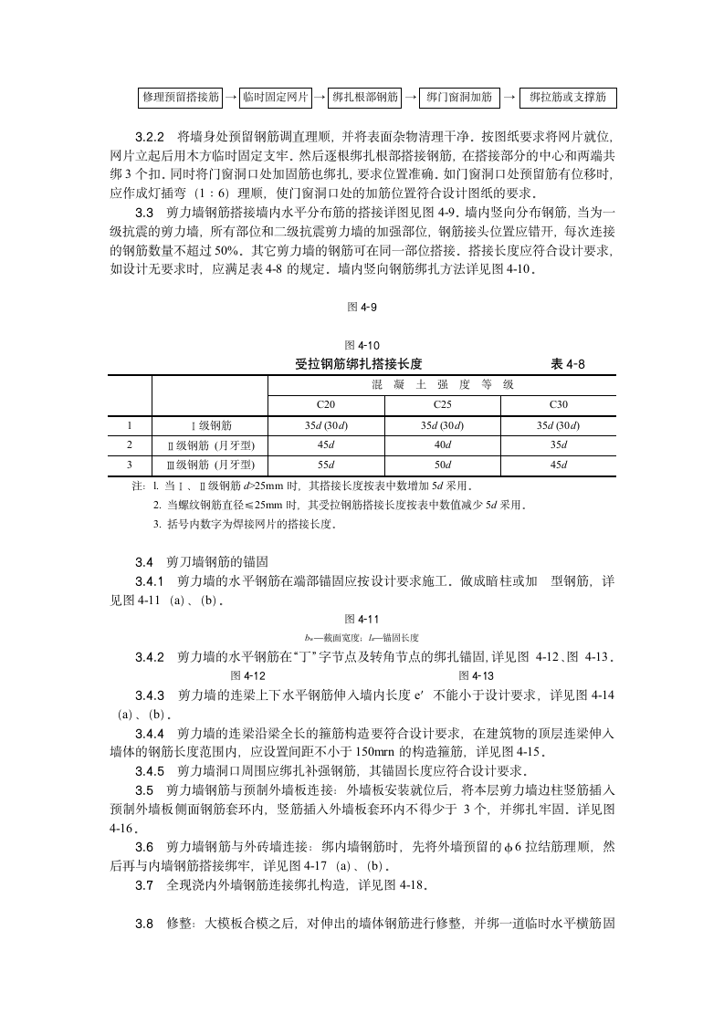 剪力墙结构大模板墙体钢筋绑扎.doc第2页