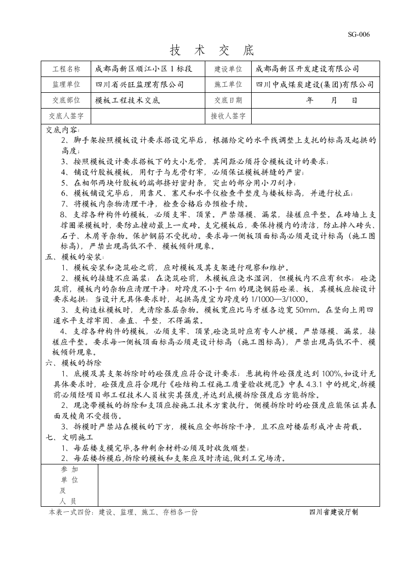 某小区模板工程安全施工技术交底.doc第2页