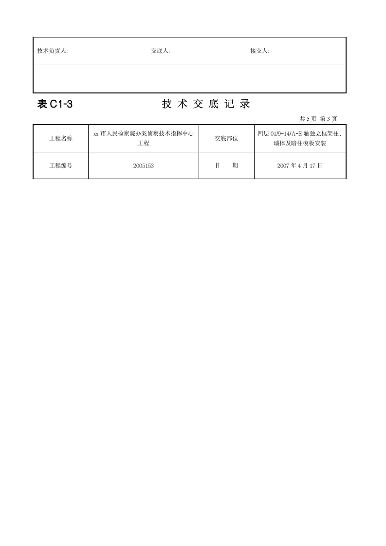 某墙体模板安装施工方案.doc第3页