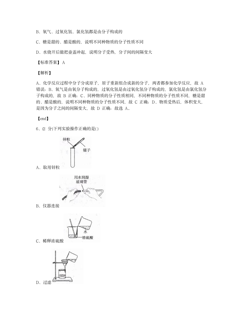 宁夏回族自治区2015年九年级全一册化学中考真题试卷.docx第3页