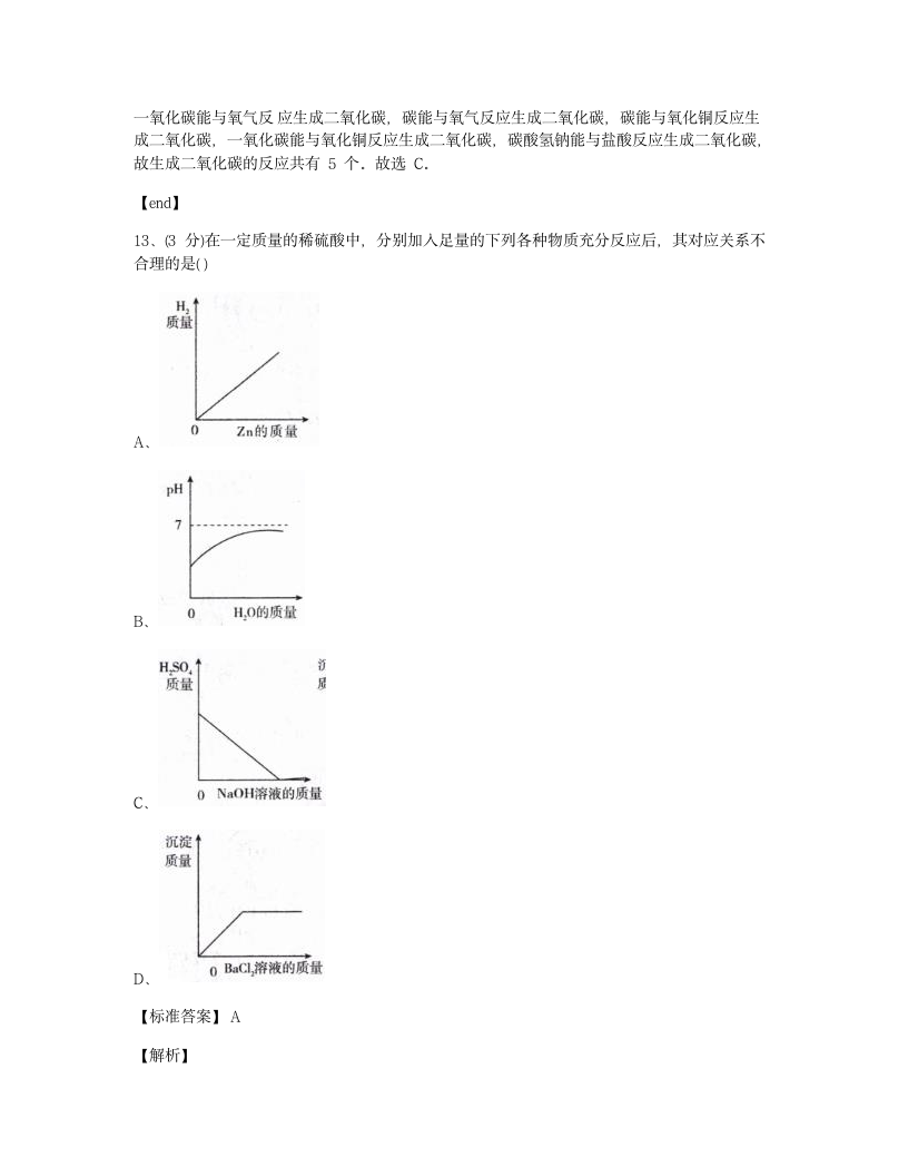 宁夏回族自治区2015年九年级全一册化学中考真题试卷.docx第7页