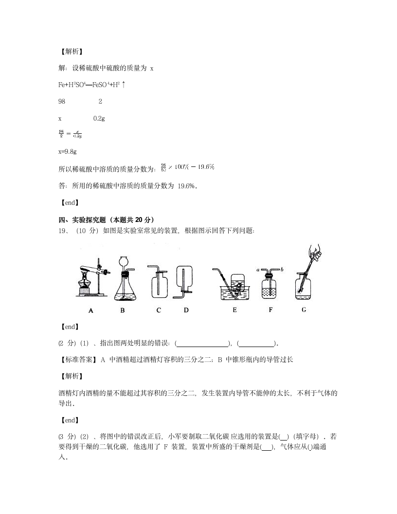 宁夏回族自治区2015年九年级全一册化学中考真题试卷.docx第12页