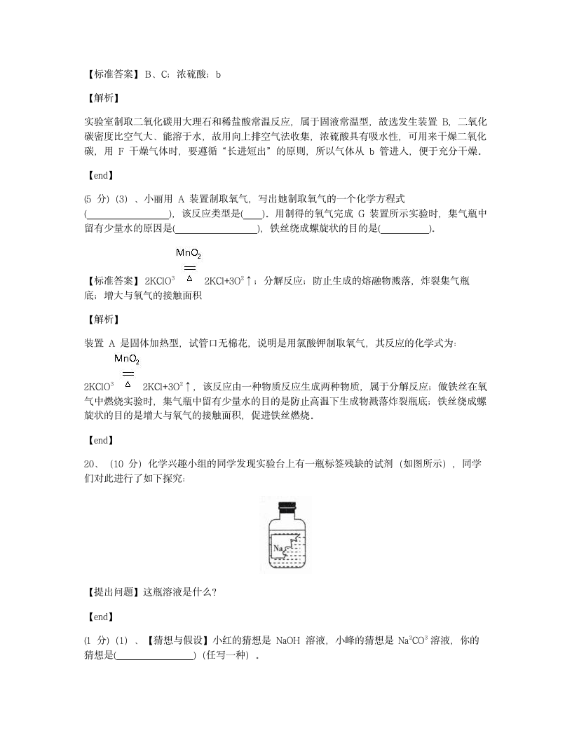 宁夏回族自治区2015年九年级全一册化学中考真题试卷.docx第13页