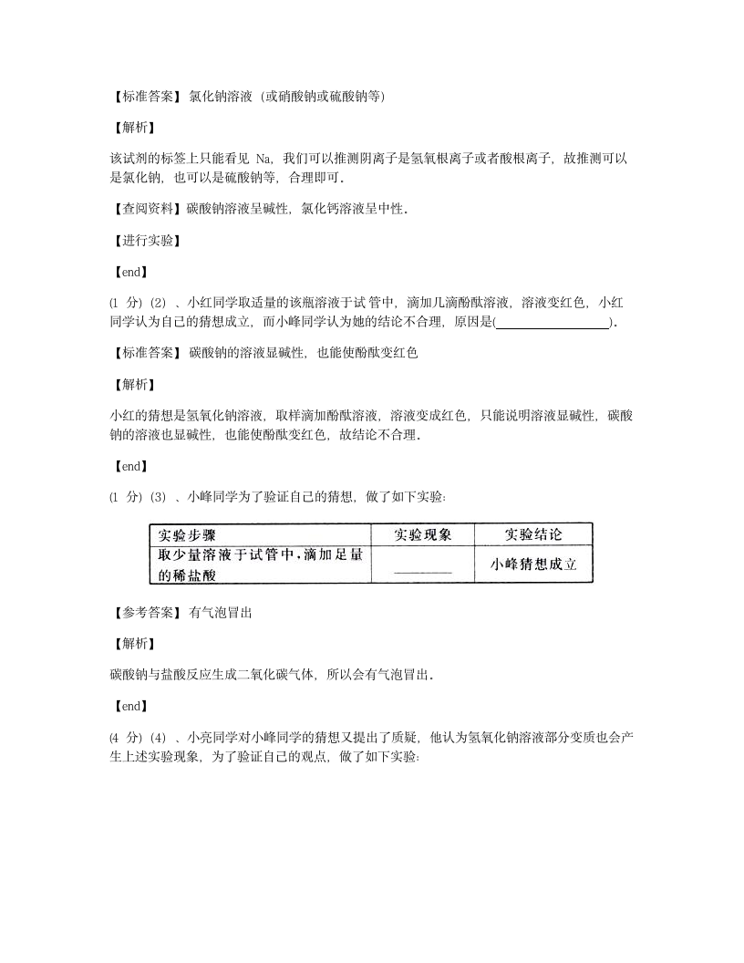 宁夏回族自治区2015年九年级全一册化学中考真题试卷.docx第14页