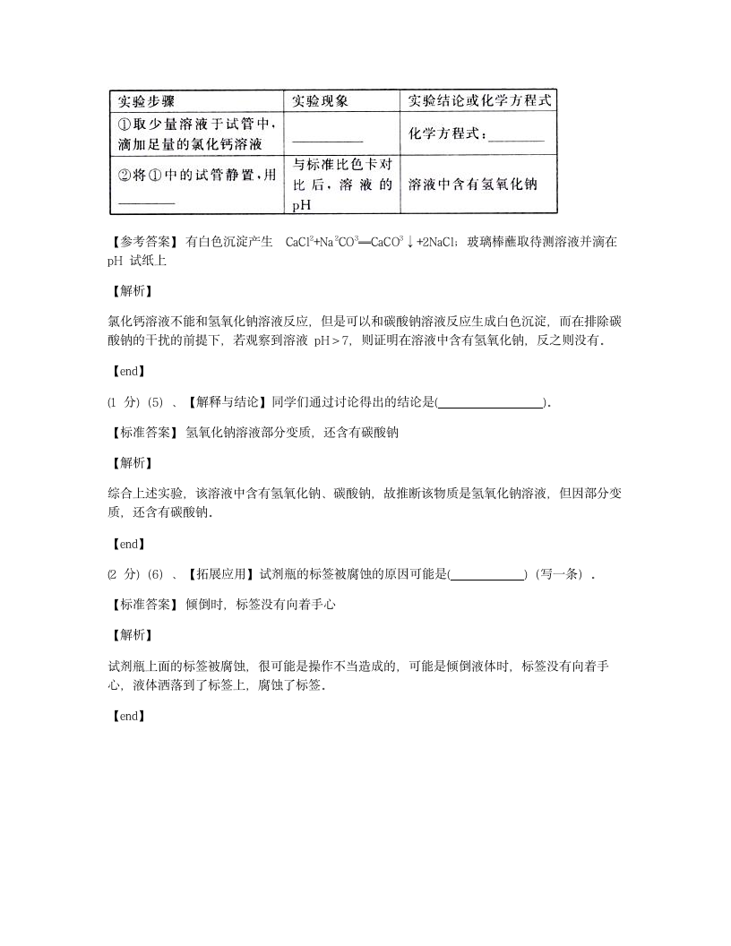 宁夏回族自治区2015年九年级全一册化学中考真题试卷.docx第15页