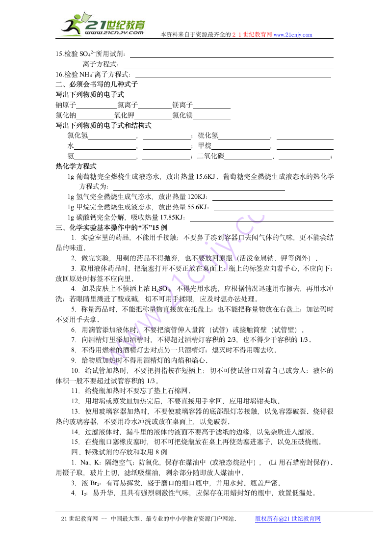 化学：考前强化必记知识点（学案）.doc第2页