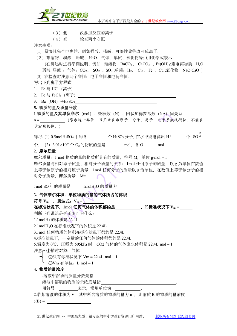 化学：考前强化必记知识点（学案）.doc第4页