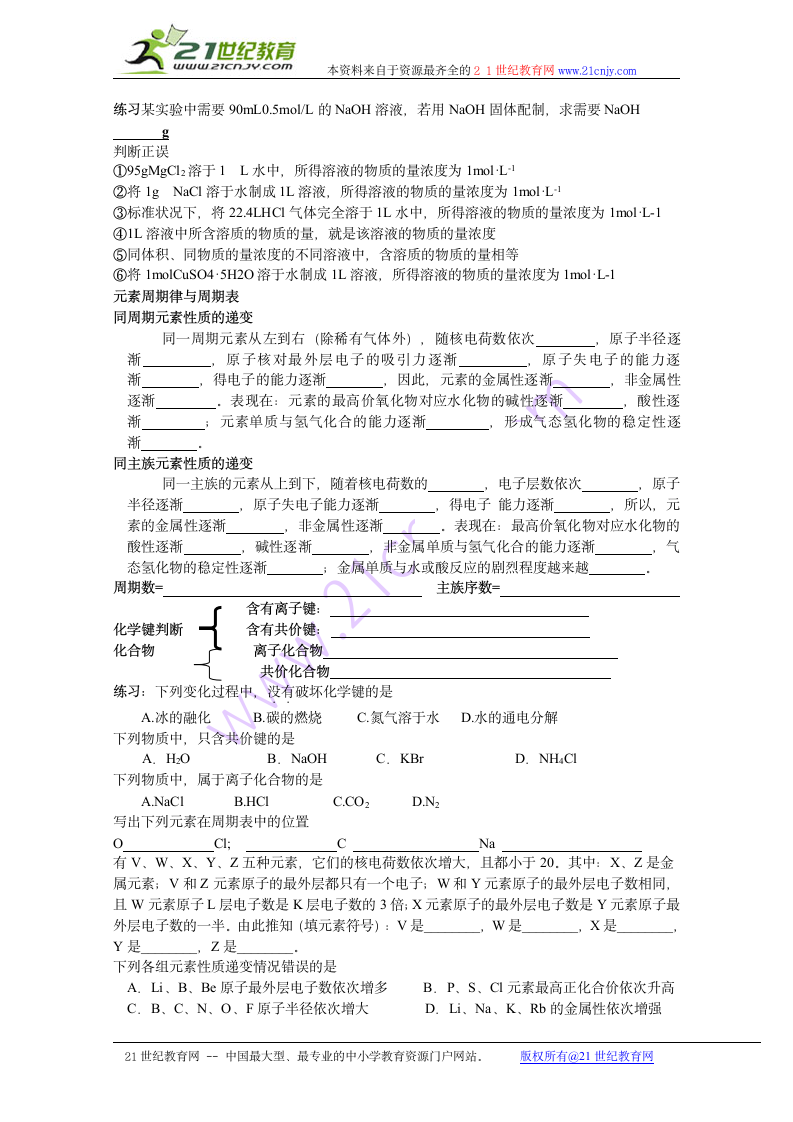 化学：考前强化必记知识点（学案）.doc第5页