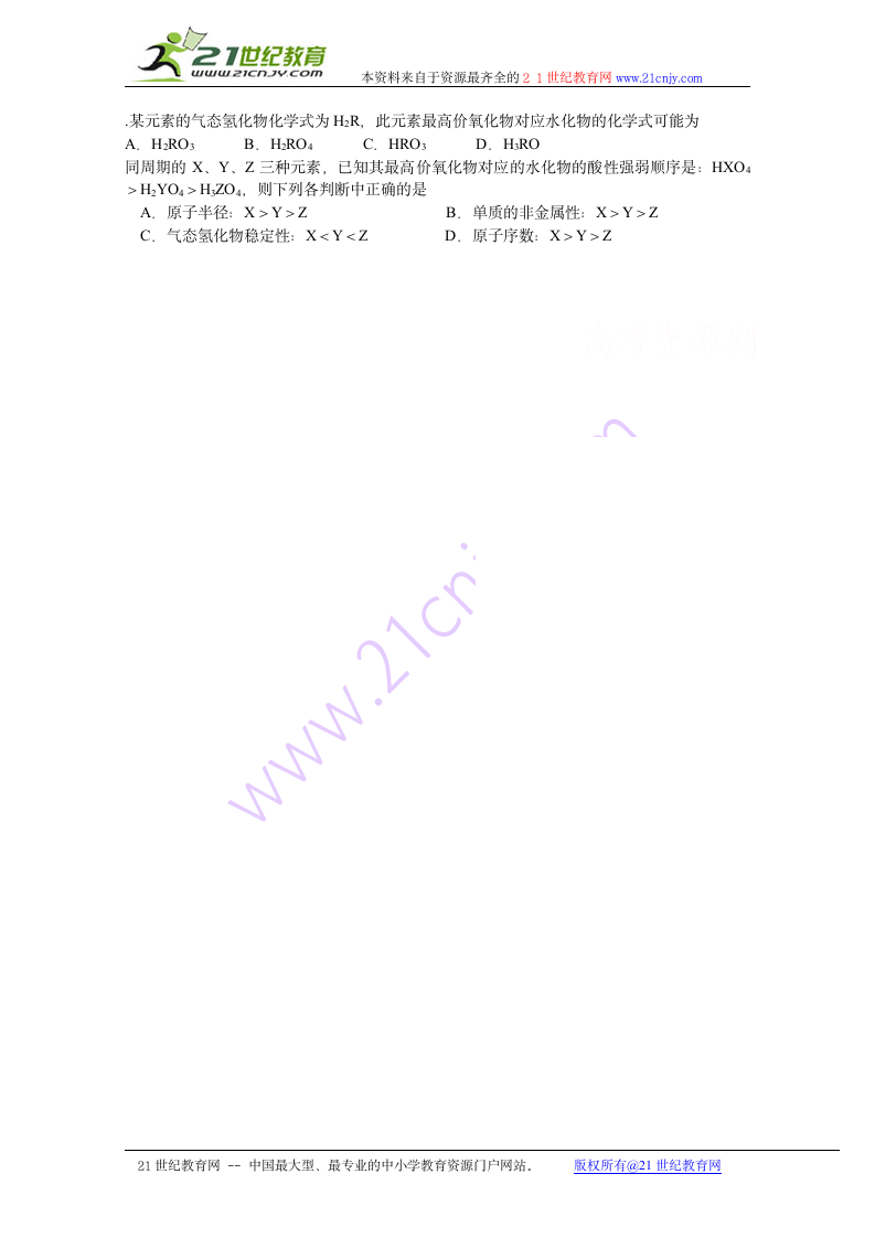 化学：考前强化必记知识点（学案）.doc第6页