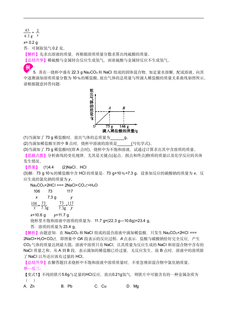 人教版初中化学中考复习资料，补习资料（含知识讲解，巩固练习）：32总复习 有关化学方程式的计算(基础).doc第4页