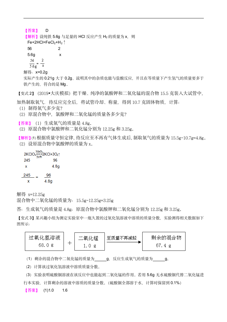 人教版初中化学中考复习资料，补习资料（含知识讲解，巩固练习）：32总复习 有关化学方程式的计算(基础).doc第5页