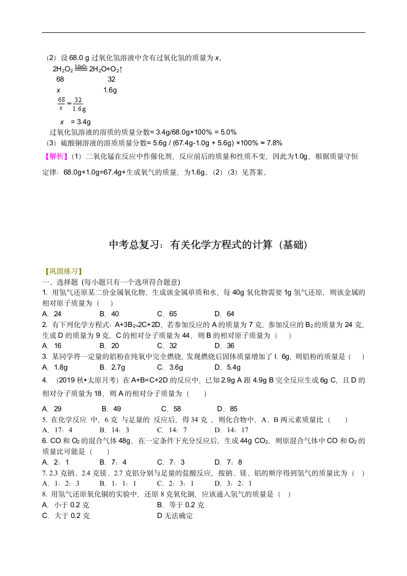 人教版初中化学中考复习资料，补习资料（含知识讲解，巩固练习）：32总复习 有关化学方程式的计算(基础).doc第6页