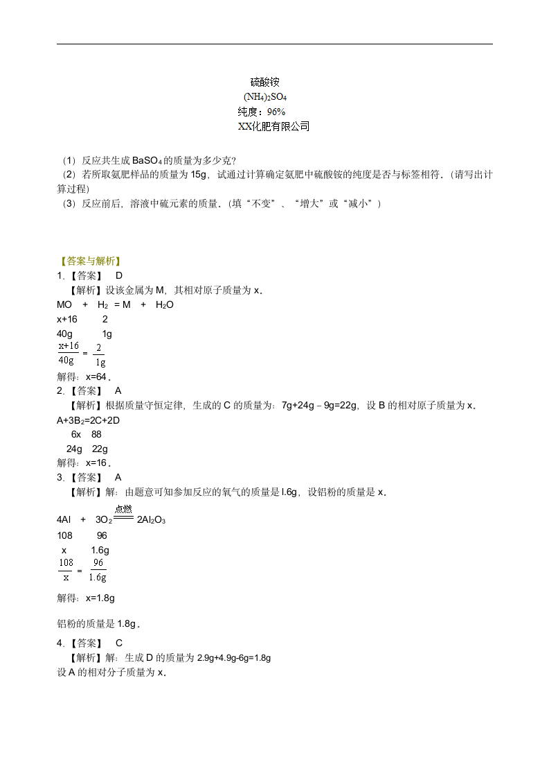 人教版初中化学中考复习资料，补习资料（含知识讲解，巩固练习）：32总复习 有关化学方程式的计算(基础).doc第8页