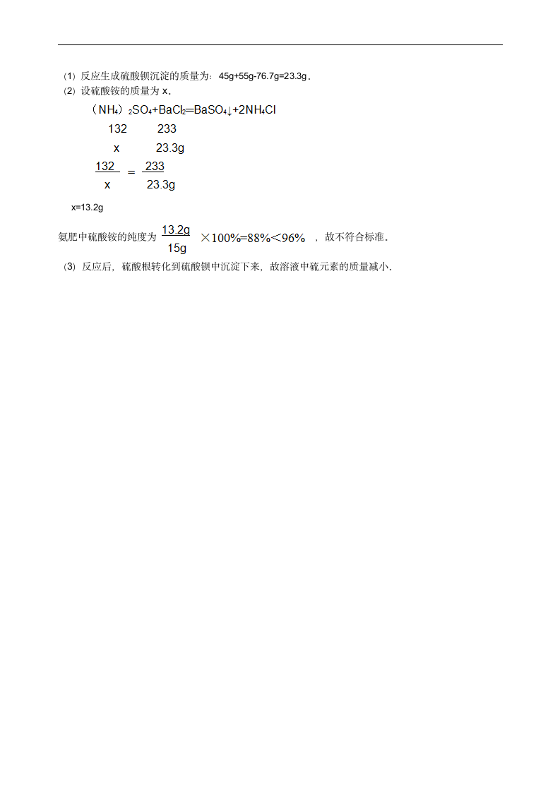 人教版初中化学中考复习资料，补习资料（含知识讲解，巩固练习）：32总复习 有关化学方程式的计算(基础).doc第12页