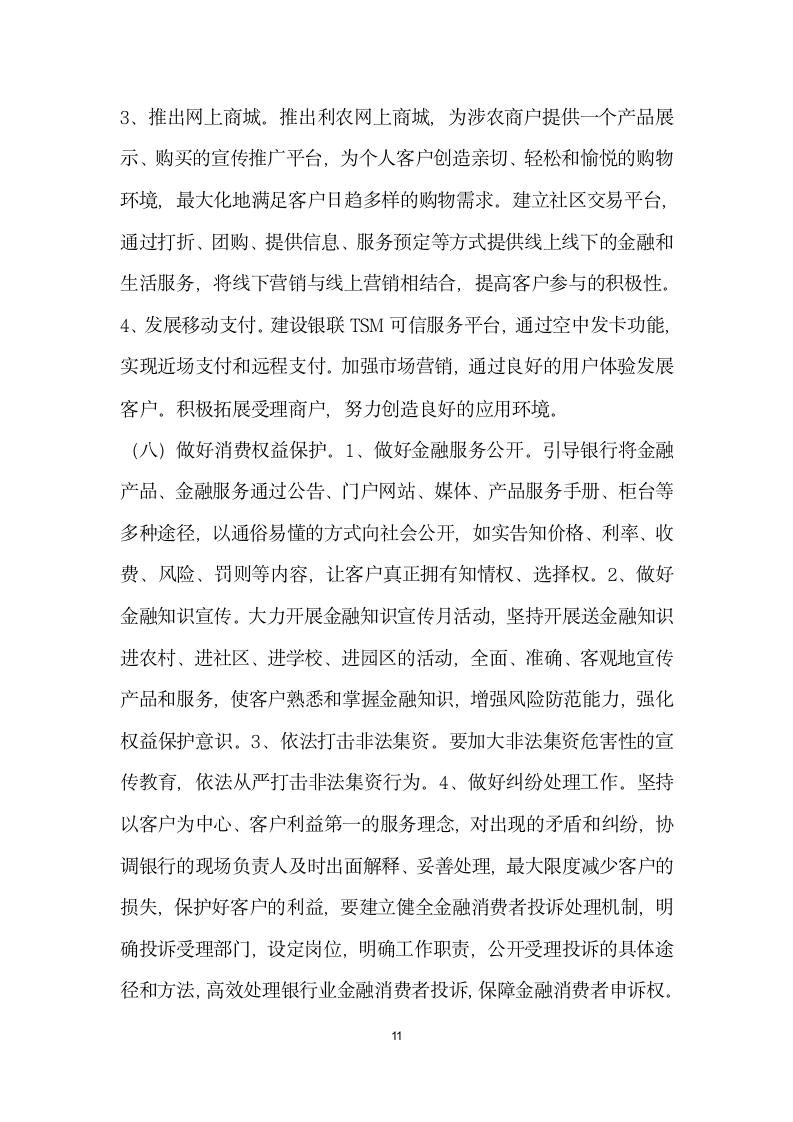 论外出务工人员的金融服务问题——以保康县为例.docx第11页