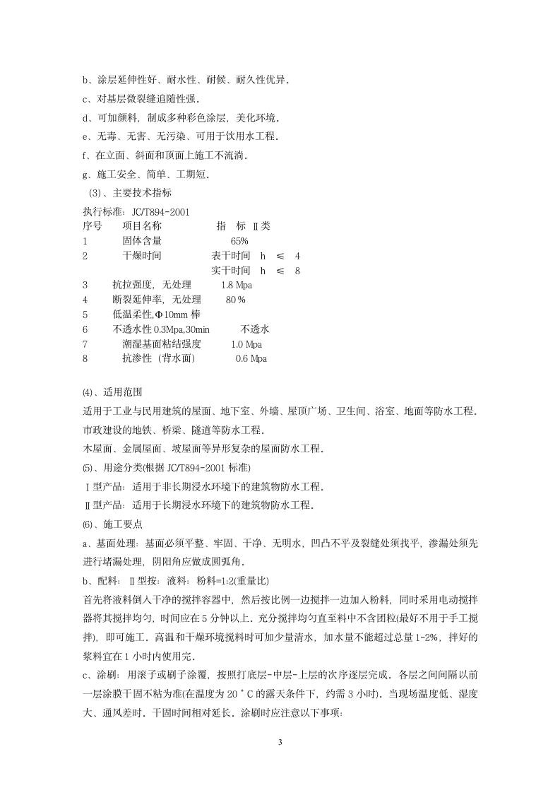 环球金融中心A地下室防水施工方案.doc第3页