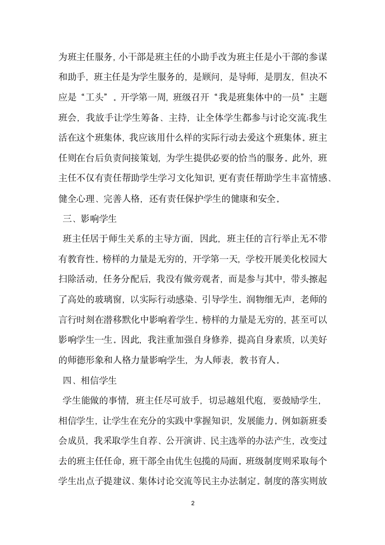 十佳少先队辅导员事迹材料 和谐的氛围快乐地成长.doc第2页