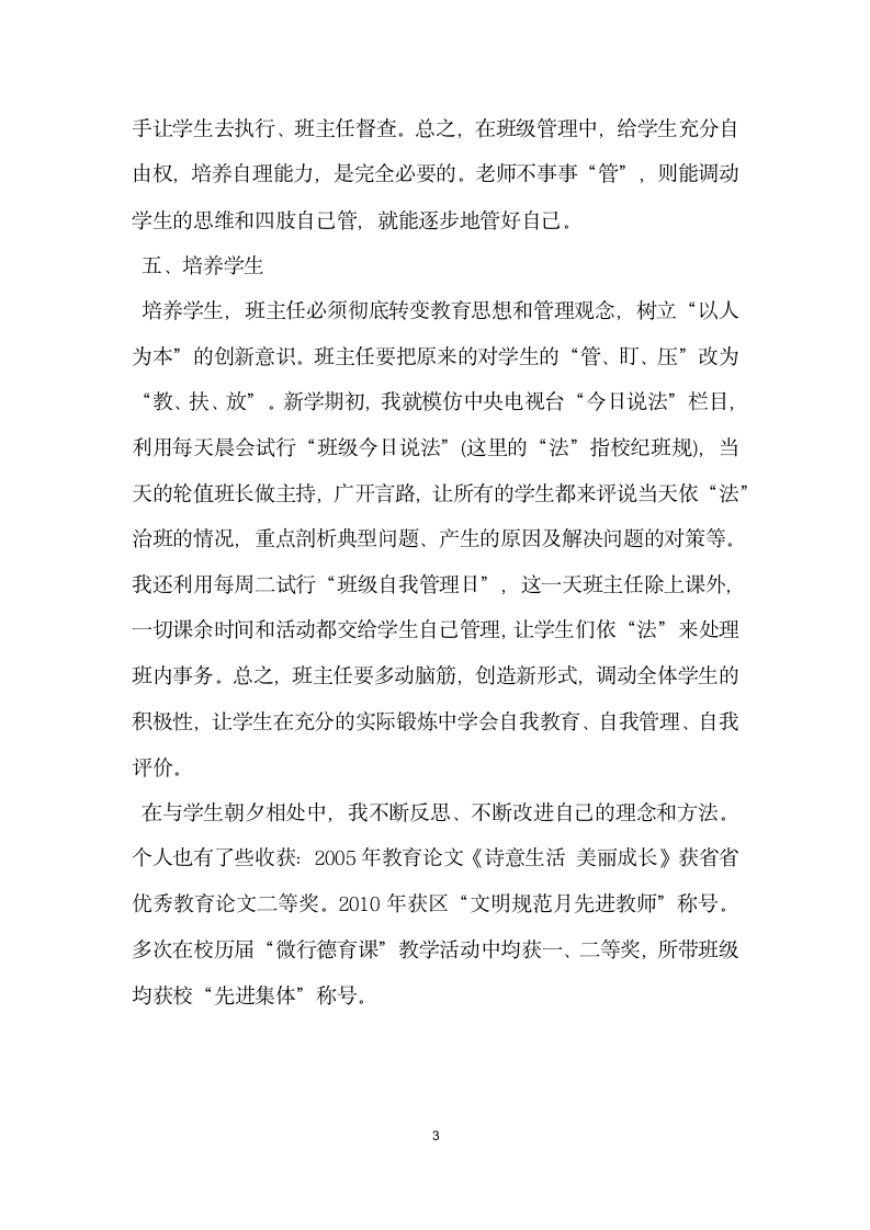 十佳少先队辅导员事迹材料 和谐的氛围快乐地成长.doc第3页